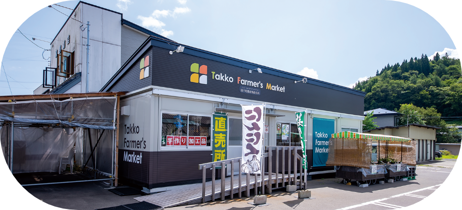 田子ファーマーズマーケット